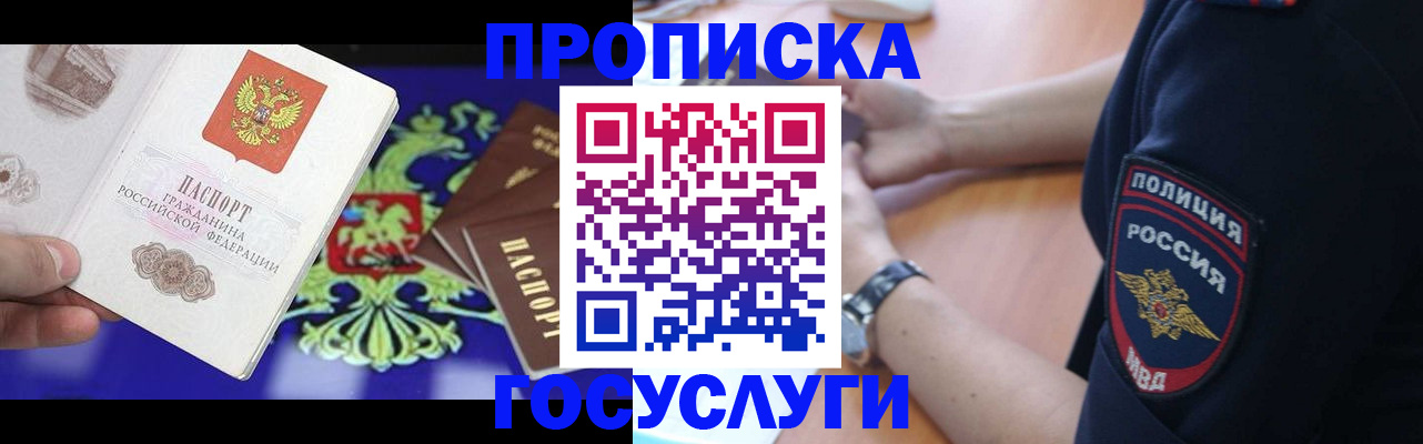 прописка ребенка в Октябрьском